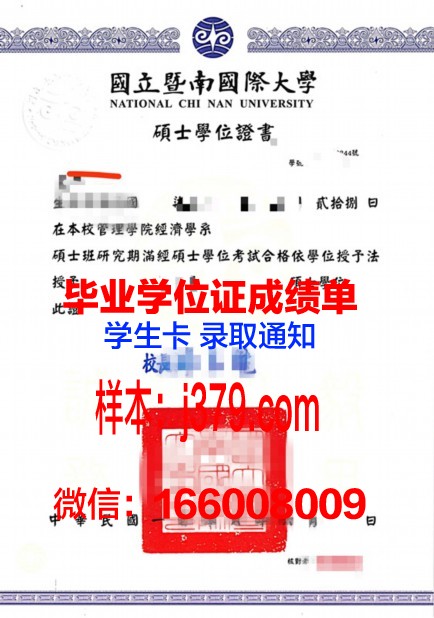 南普大本科学位证图片:一份荣誉的见证