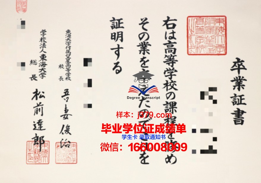 日本东海大学毕业证图片(日本东海大学修士的学费)