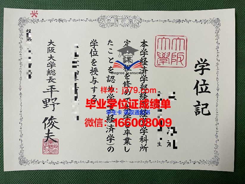 大阪成蹊大学学历证书(大阪成蹊大学教育部认可么)