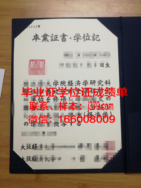 大阪女学院大学毕业证Diploma文凭成绩单