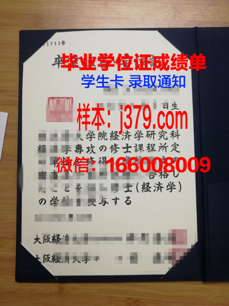 大阪大学研究生毕业证书(大阪大学研究生毕业证书图片)