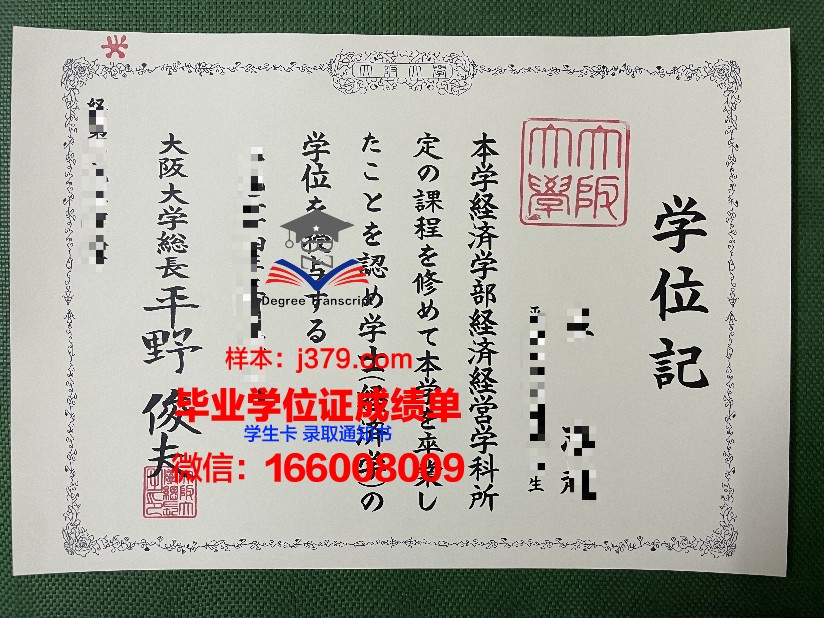 大阪成蹊大学毕业证丢失怎么补办