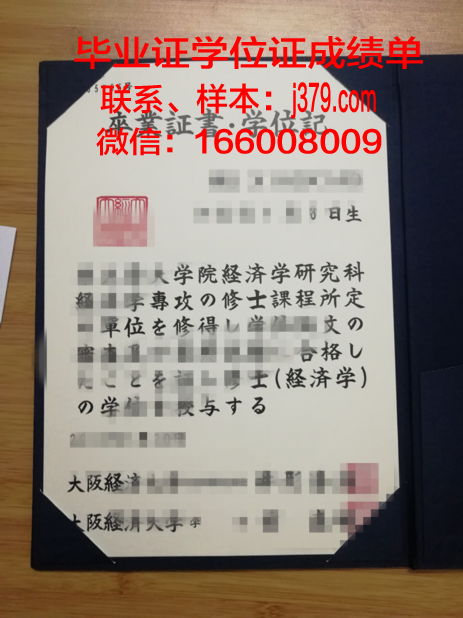 大阪市立大学毕业证成绩单:承载知识与荣誉的证书