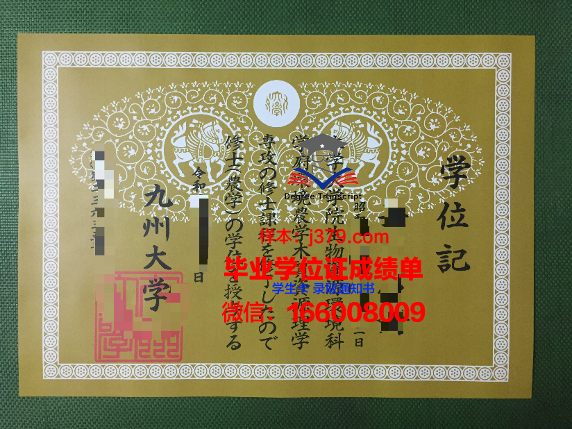 西九州大学毕业证照片