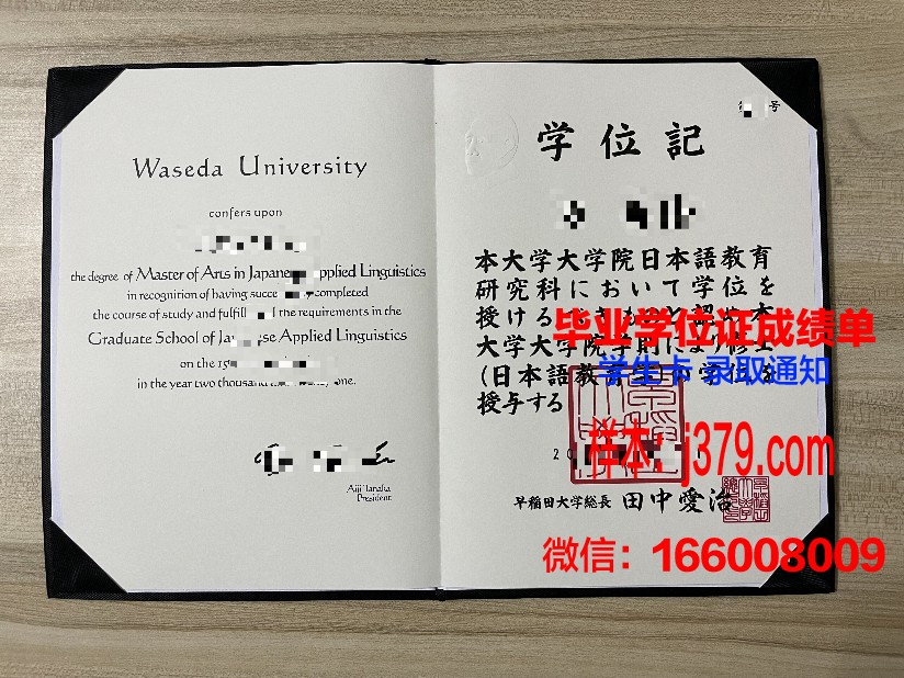 日本早稻田大学毕业证样本简介(早稻田ips毕业证)