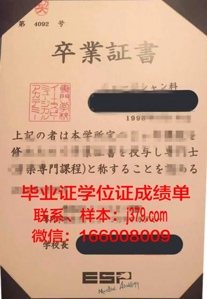 日本酒店专门学校毕业证:开启国际酒店业大门的钥匙