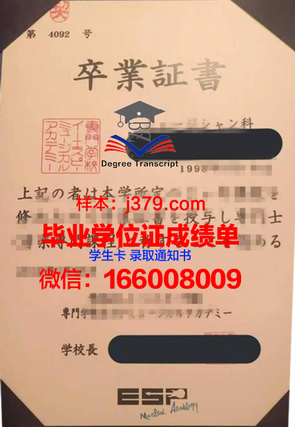 日本专门学校毕业证书图片：见证中日教育交流的珍贵记忆
