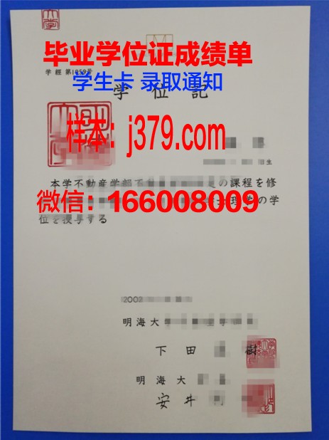 日本明海大学毕业证(曰本明海大学)
