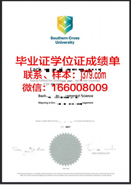 南十字星大学学历证书(南十字星大学酒店管理)