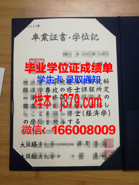 大阪经济法科大学毕业证Diploma文凭成绩单