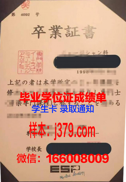 早稻田文理专门学校硕士毕业证:一张承载荣誉与梦想的证书