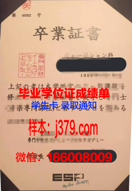 日本健康医疗专门学校毕业证图片(日本健康医疗专门学校毕业证图片)