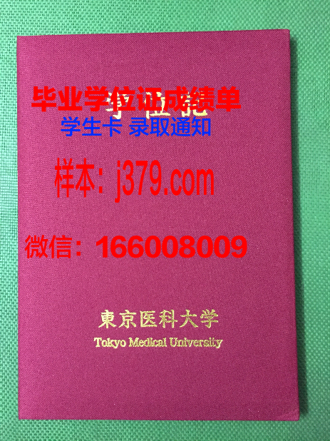 旭川医科大学的毕业证啥样(旭川医科大学学费)
