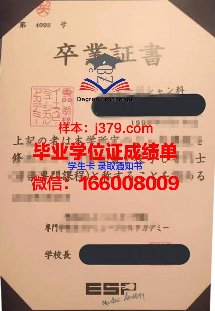 日本健康医疗专门学校毕业证图片(日本健康医疗专门学校毕业证图片)