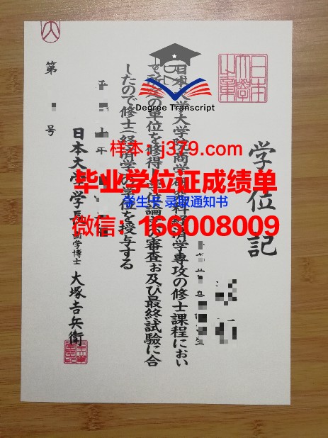 日本大学毕业证证(日本大学毕业证证书图片)