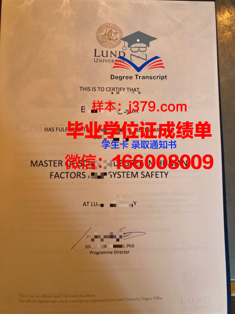 隆德大学硕士毕业证(隆德大学硕士毕业证样本)