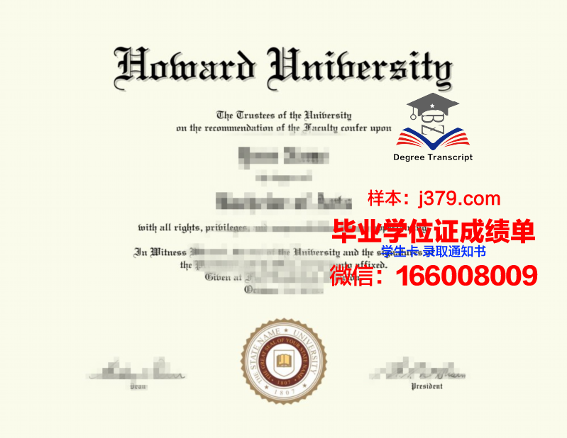 霍华德大学毕业证书什么颜色(霍华德硕士)