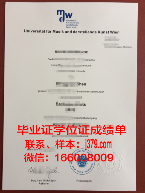 维也纳模都尔大学毕业证外壳(维也纳模都尔大学排名)