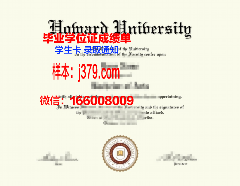霍华德佩恩大学毕业证图片(霍华德毕业于哪所大学)