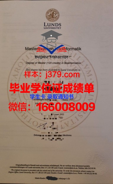 隆德大学硕士毕业证(隆德大学硕士毕业证样本)