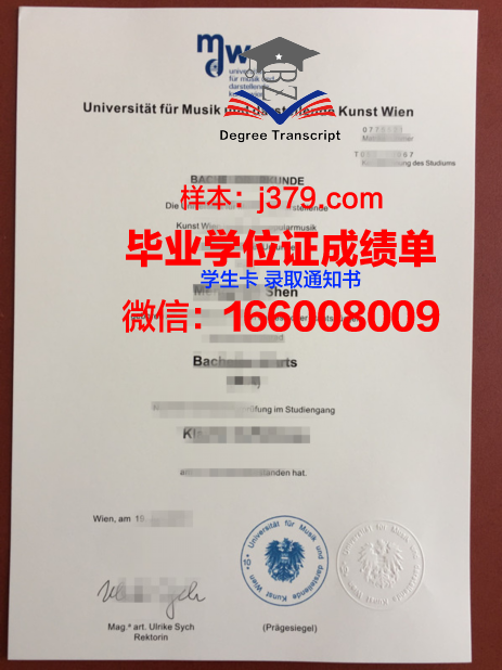 维也纳音乐与表演艺术大学毕业证学位文凭学历Diploma