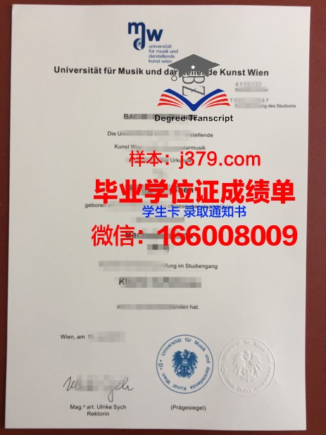 维也纳音乐与表演艺术大学毕业证成绩单