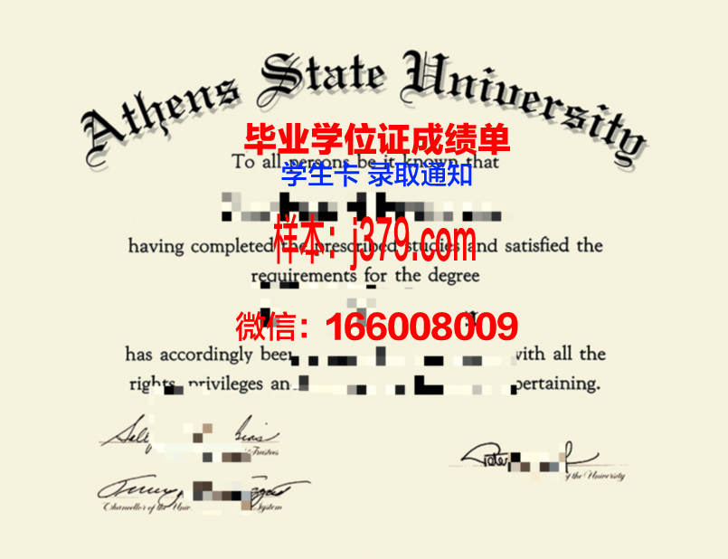 雅典大学毕业证成绩单