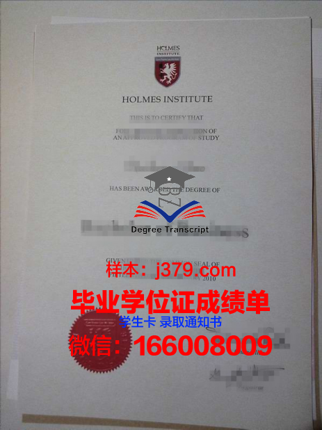 霍尔姆斯学院毕业证邮寄(pcec霍尔姆斯学院)
