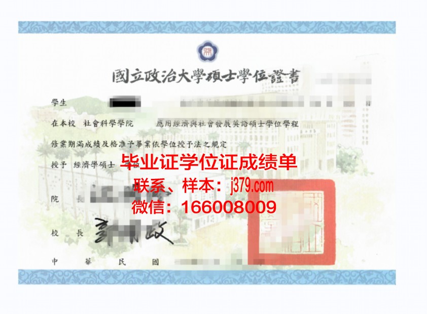 雪大硕士学位证:一份承载荣誉与梦想的证书