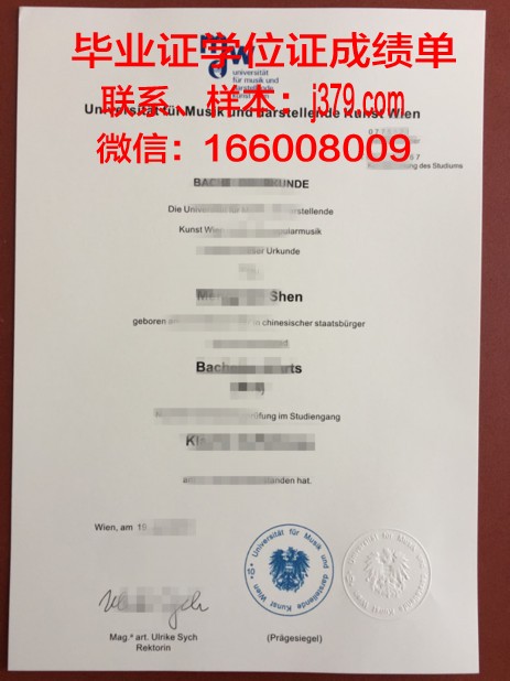 维也纳音乐与艺术市立大学毕业证图片(维也纳音乐与戏剧艺术学院)