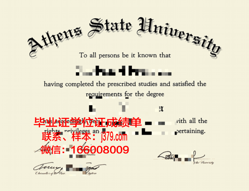雅典耀大学毕业证书图片(雅典学院挂在哪里)