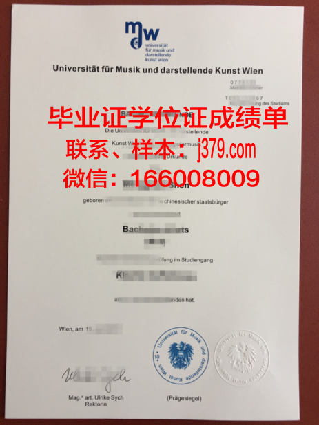 维也纳技术高等专业学院毕业证是什么样呢(维也纳技术大学官网)