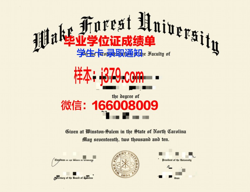 维克森林大学毕业证样本(维克森林大学校友)