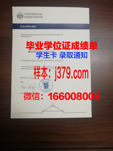 霍恩海姆大学毕业证真伪(霍恩海姆大学申请难度)