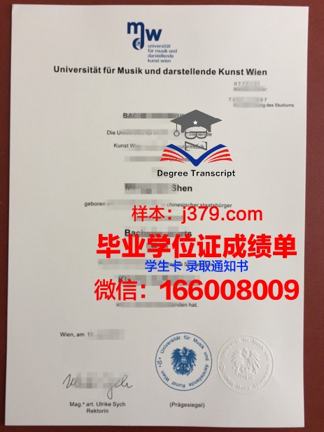 维也纳康普斯高等专业学院毕业证书图片模板