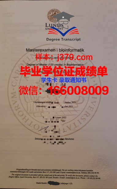 隆德大学 diploma 毕业证