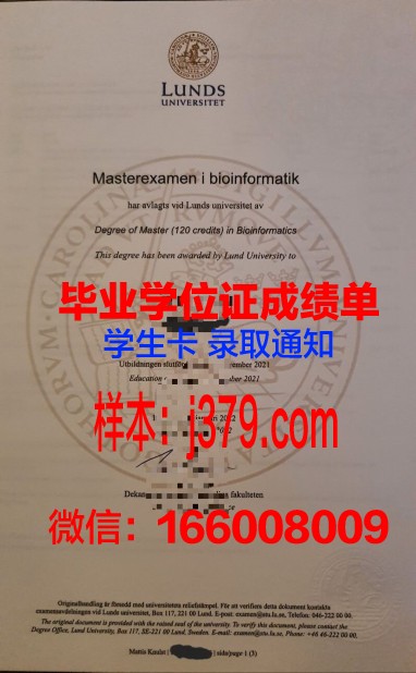 隆德大学毕业证壳子(科隆大学毕业证)