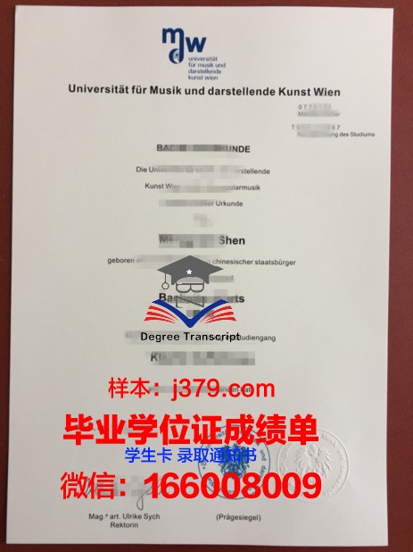 维也纳模都尔大学毕业证外壳(维也纳模都尔大学排名)