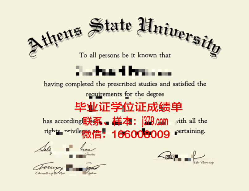 雅典耀大学成绩单:教育品质的见证