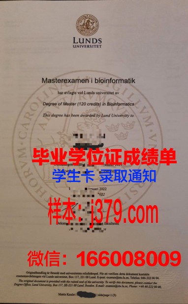 隆德大学博士毕业证书(隆德大学法学博士)