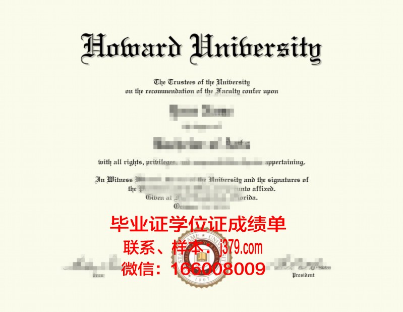 霍华德大学读多久才毕业证(霍华德大学商学院)
