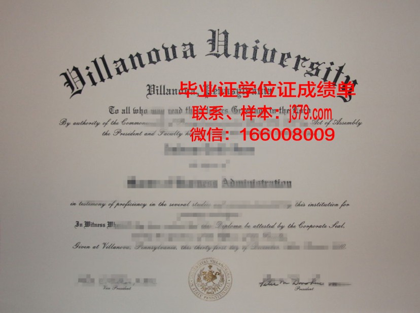 维拉玛丽亚学院毕业学位