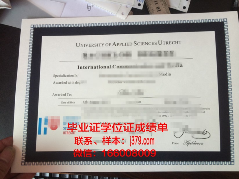 阿芳斯应用科学大学证书成绩单