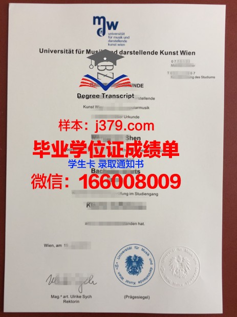 维也纳技术高等专业学院毕业证是什么样呢(维也纳技术大学官网)