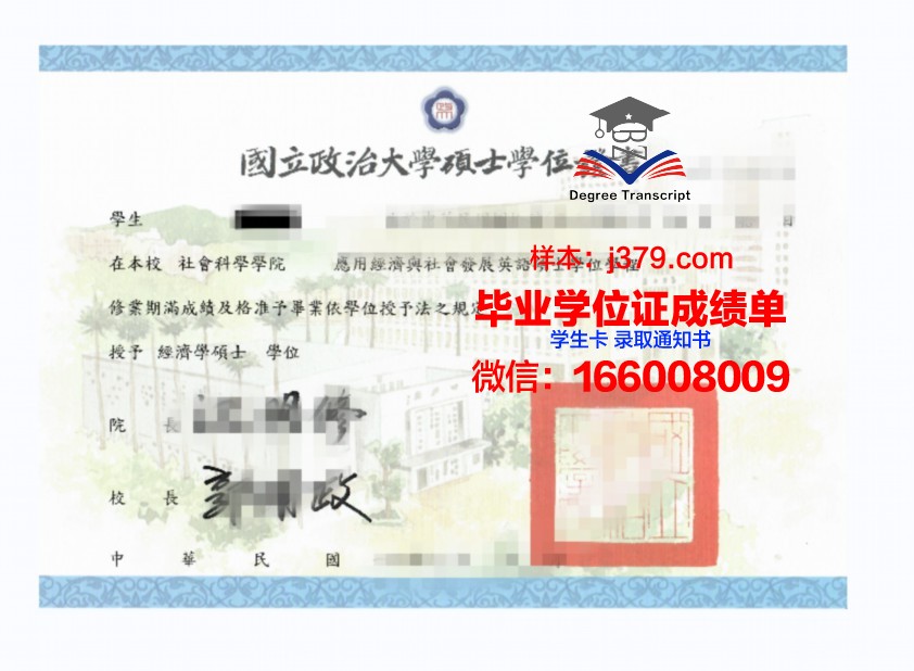 雪城校园硕士学位证：一张纸的重量与价值