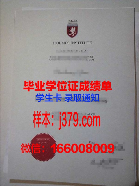 霍尔姆斯学院硕士毕业证书样本(霍尔姆斯生物)