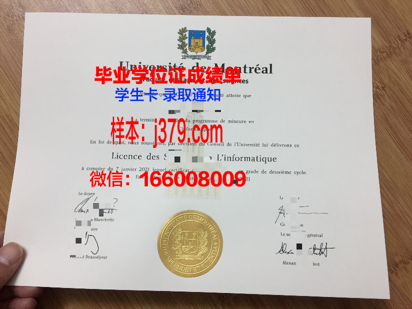维耶蒙特利尔学校毕业证尺寸(蒙特利尔大学毕业证)