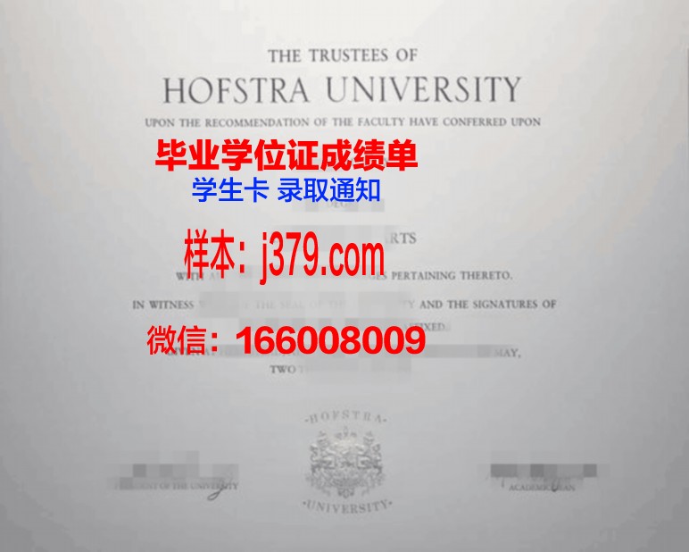 霍夫斯特拉大学证书成绩单(霍福斯特拉大学)
