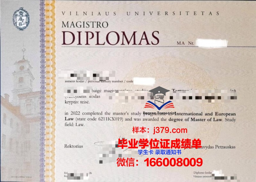维尔纽斯艺术学院毕业证成绩单(维尔纽斯科技大学)