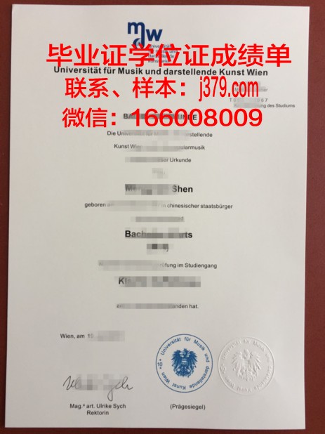 维也纳音乐学院毕业证成绩单